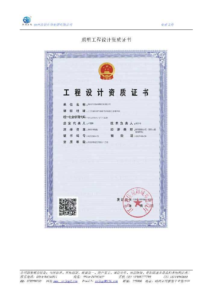 海晏县照明工程设计资质证书