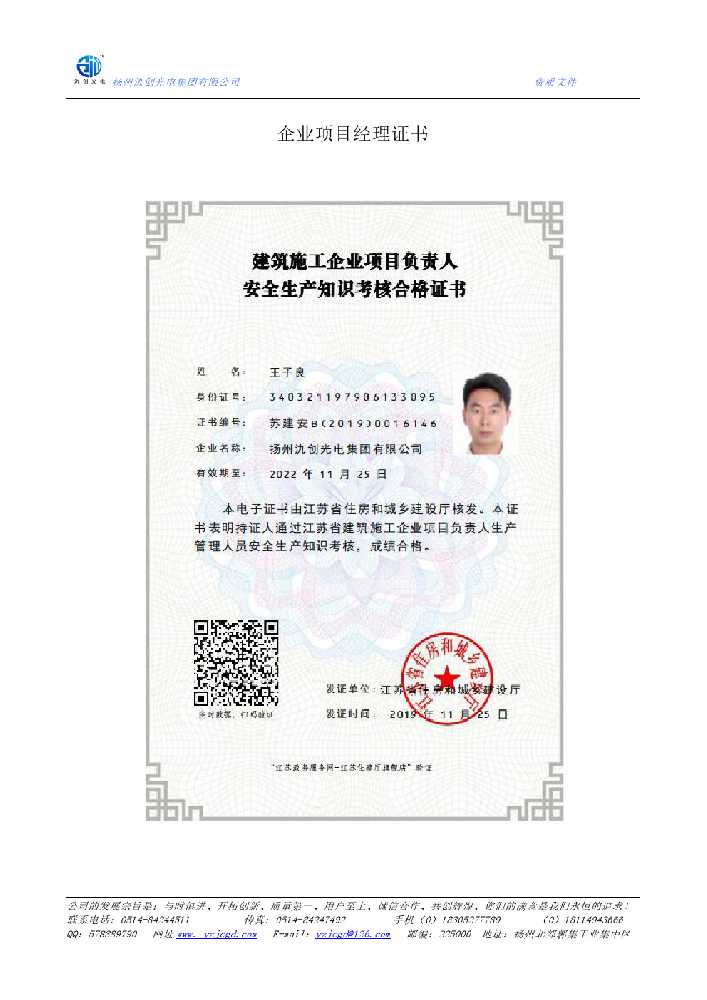 海晏县企业项目经理证书
