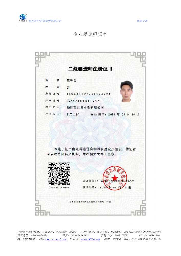 海晏县企业建造师证书