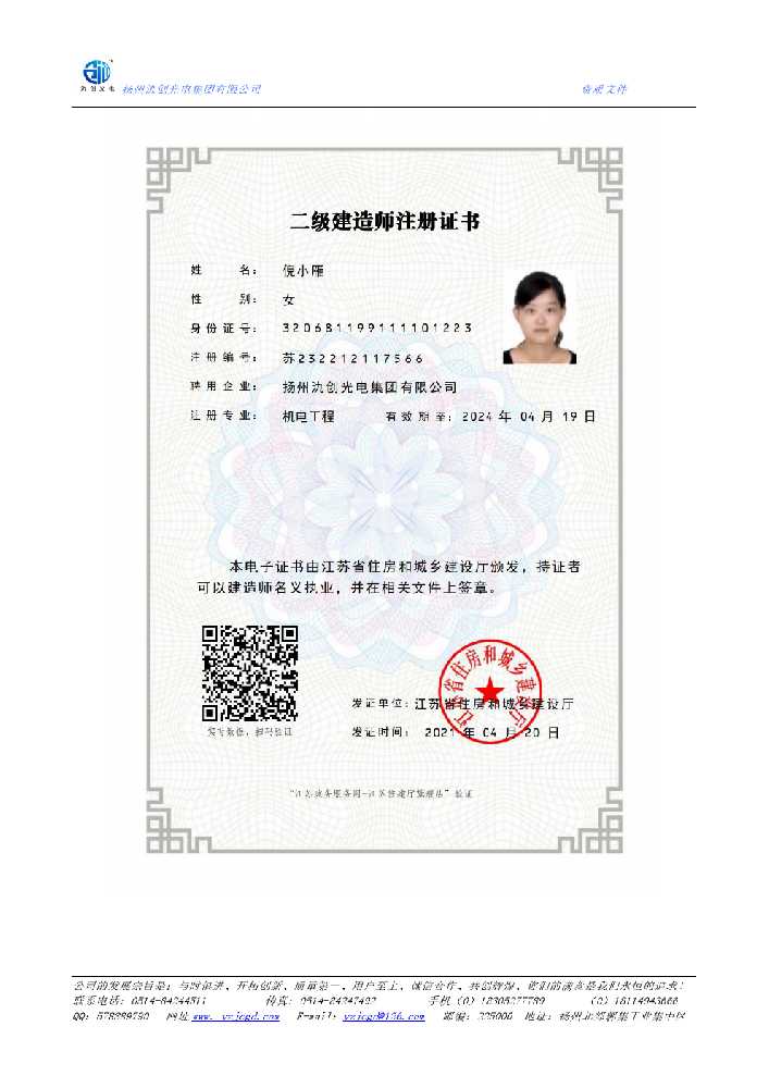 海晏县二级建造师注册证书