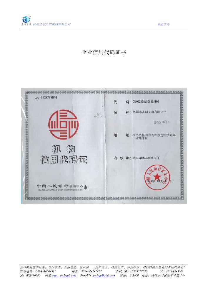 海晏县企业信用代码证书